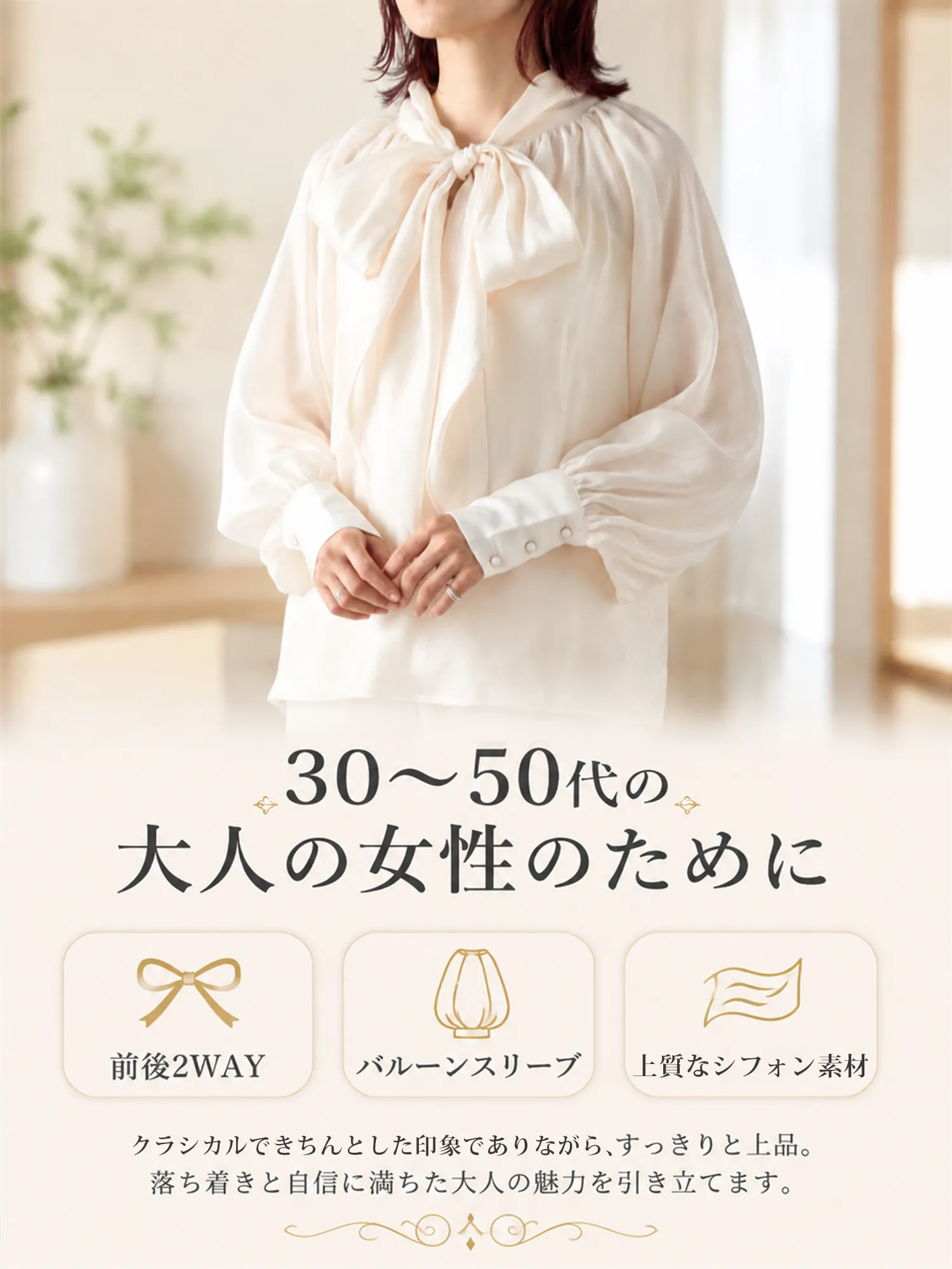 【前後2WAY着用・着痩せ見えボウタイブラウス】 立体感のある大きめボウタイを前後どちらでも楽しめる2WAYデザイン。気分に合わせて着こなしを変えられ、大人女性らしい上品で華やかな印象に仕上がります。