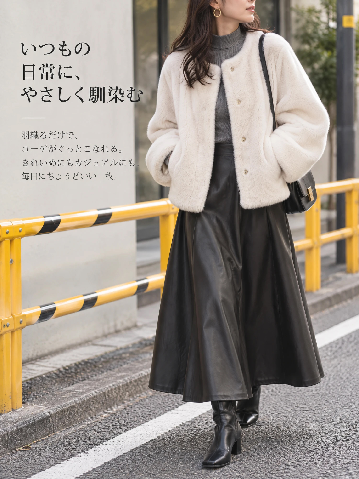 【エコファーショートコート · ふんわり暖かく、華やかに引き立つ一着】