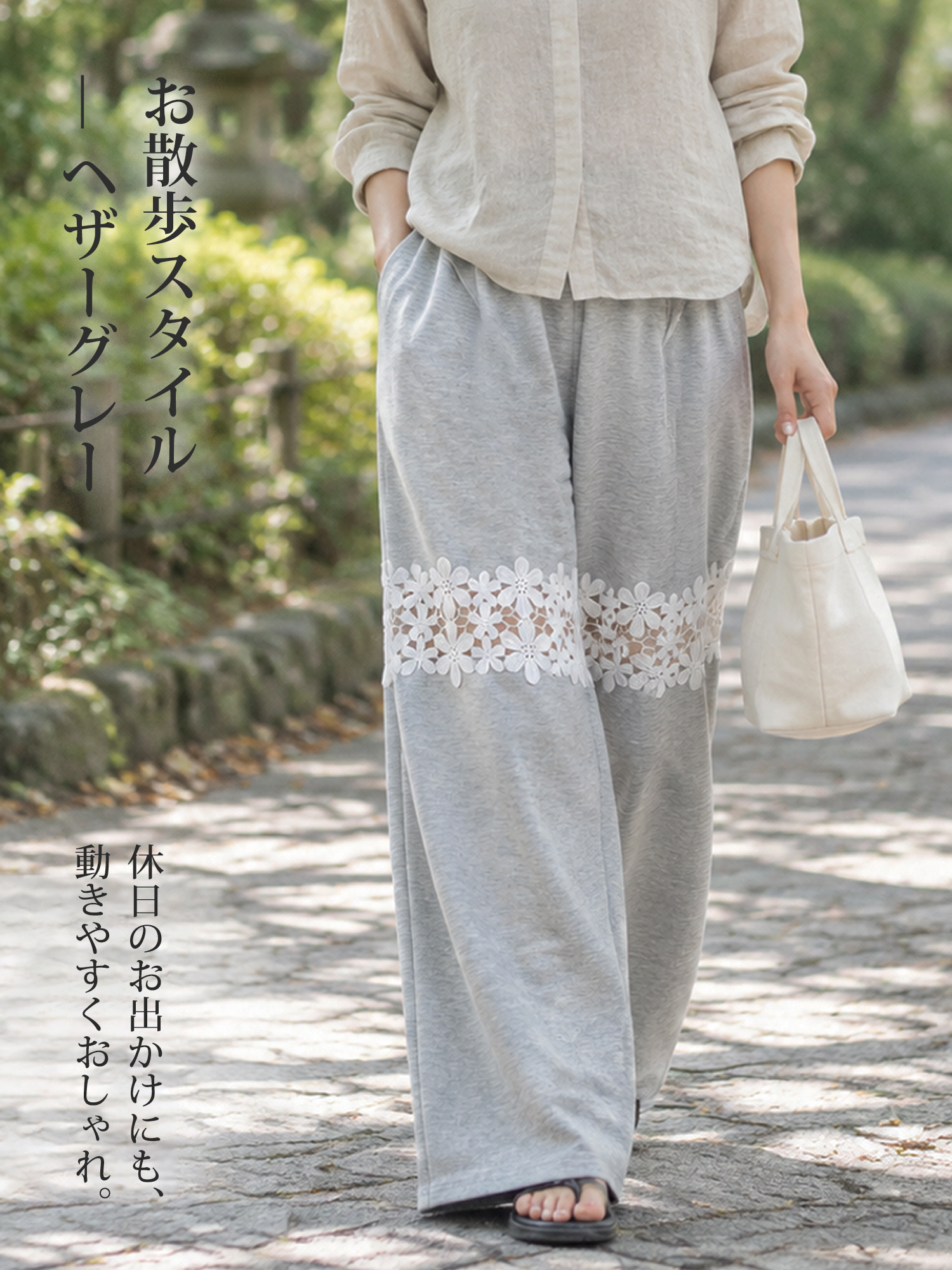 【シンプル上品 レース切り替えワイドパンツセット】