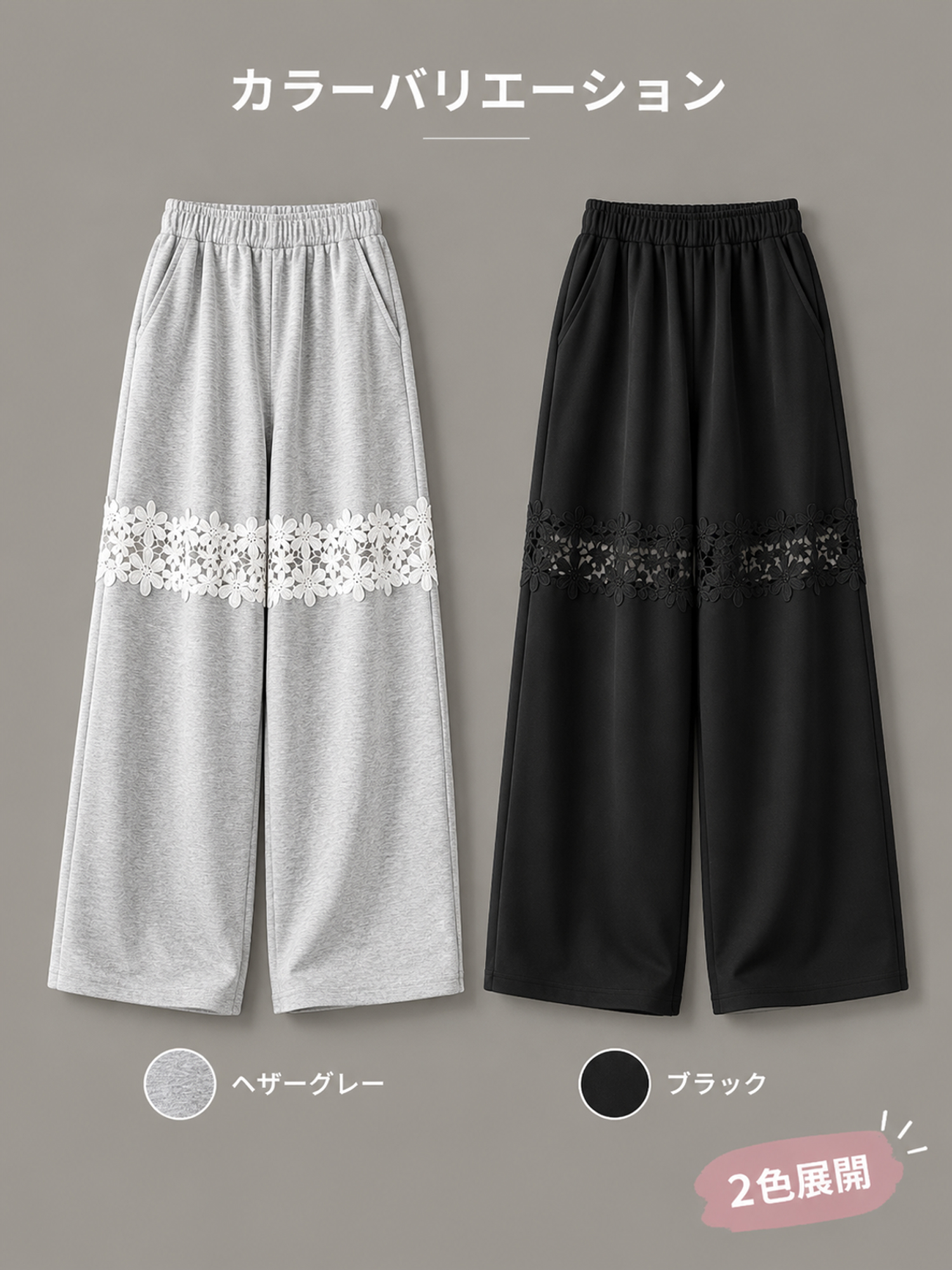 【シンプル上品 レース切り替えワイドパンツセット】