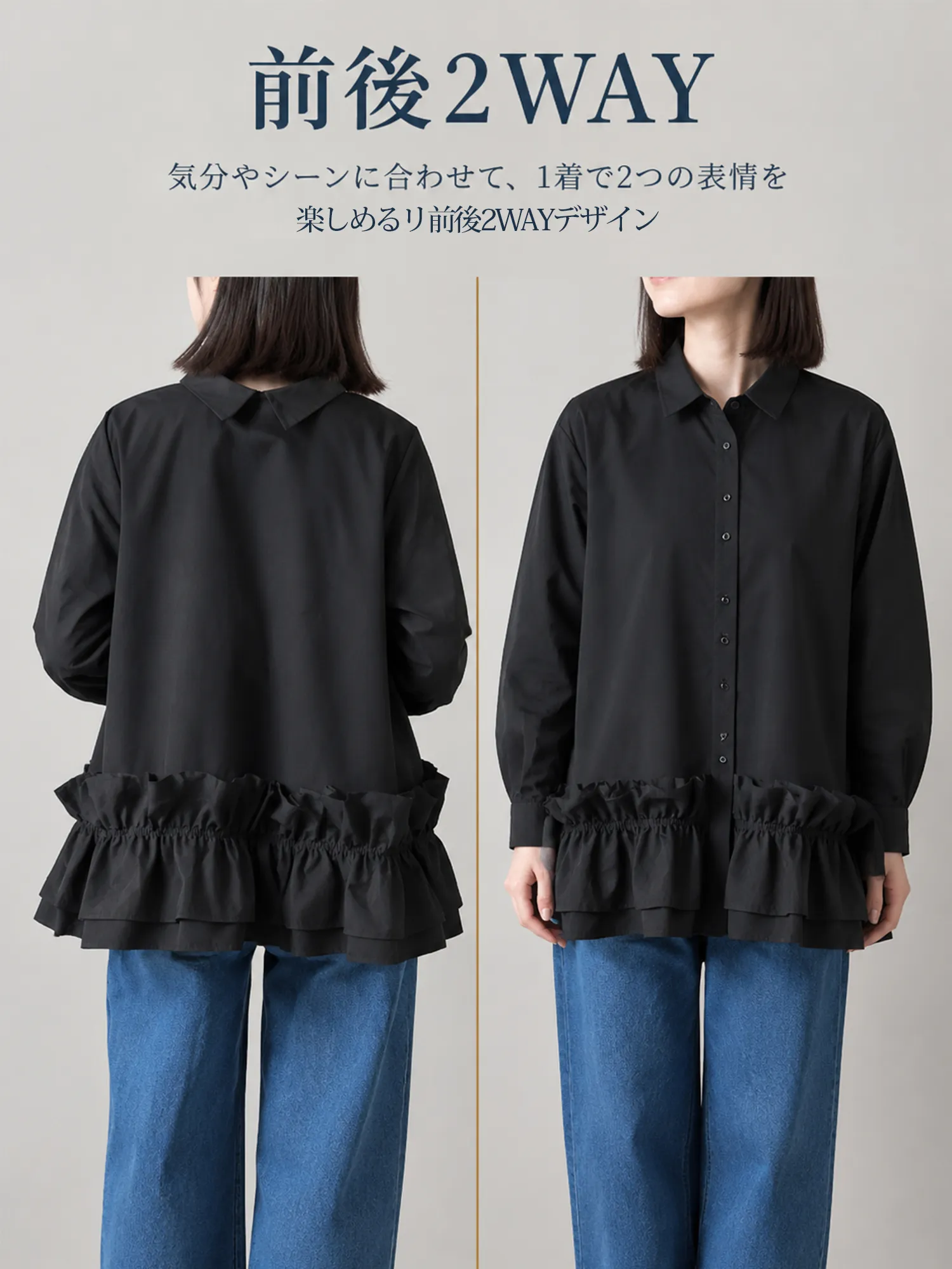 【前後2WAY ハートボタン切り替えブラウス】二段フリル裾で、腰まわり・お腹まわりを自然にカバー