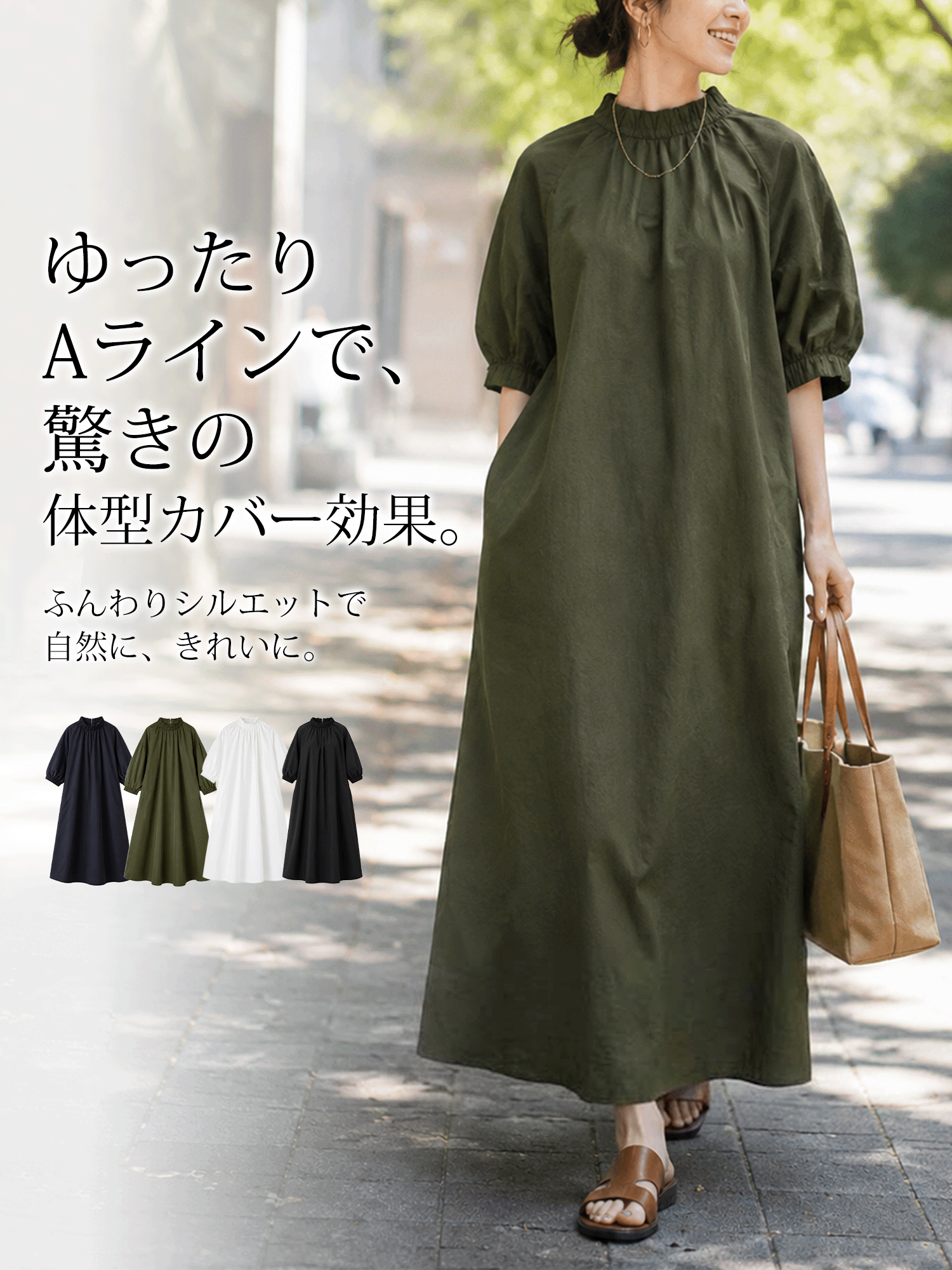 【SOSOVE】無地スタンドカラー 上品Aラインミモレ丈ワンピース