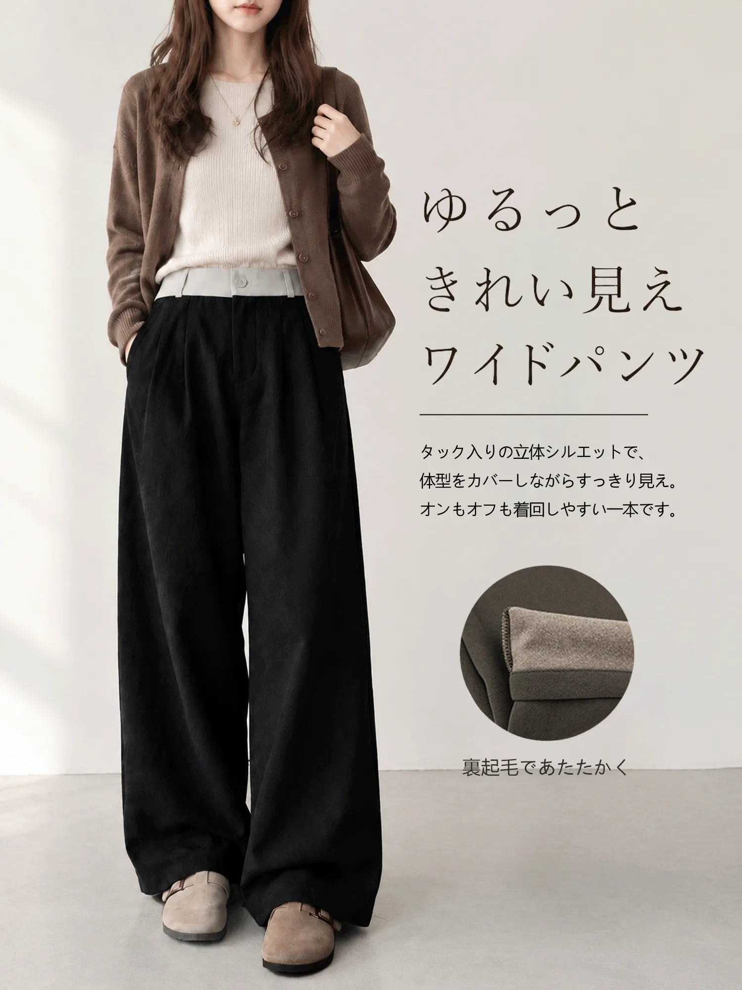 【秋冬配色裏起毛ウエスト・立体フロントタック】脚長見えウール調ワイドパンツ