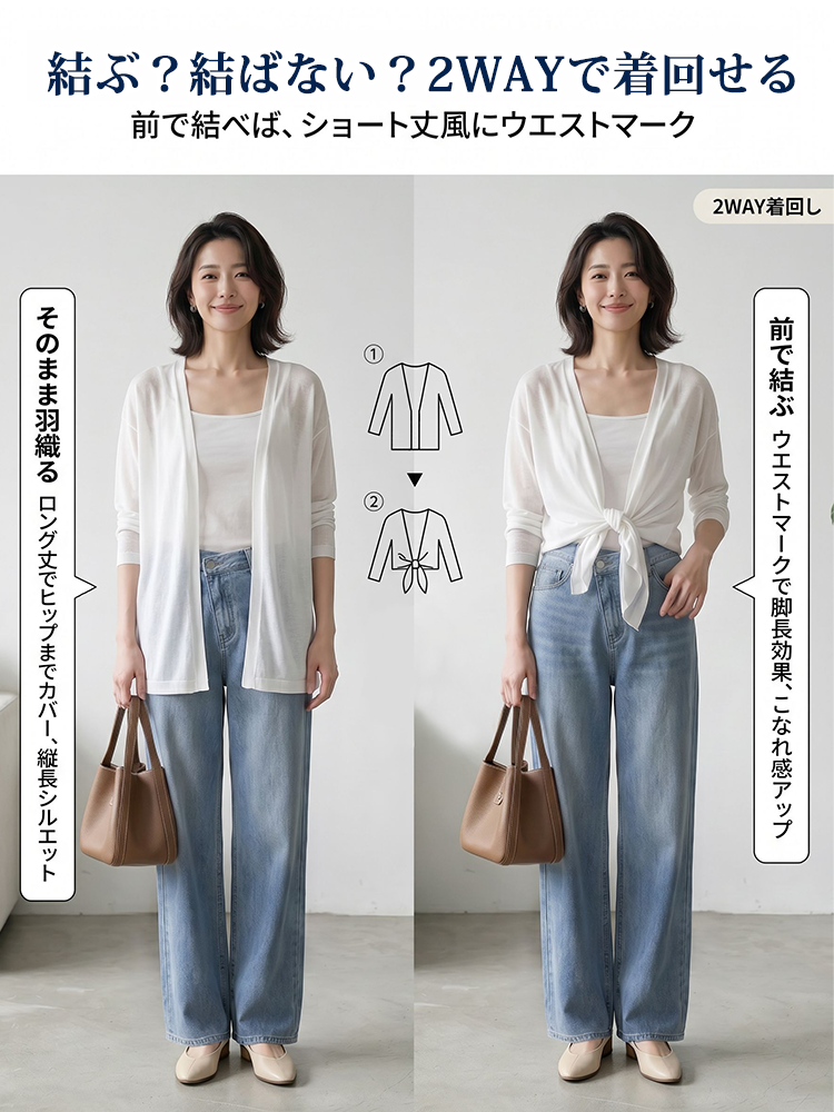 【テンセル×リネン UVカーディガン】 軽やかで通気性のあるエアリーニットが、二の腕や腰・ヒップのラインを美しくカバー。オフィスから日常まで、一枚で様になる見えやせアイテム。