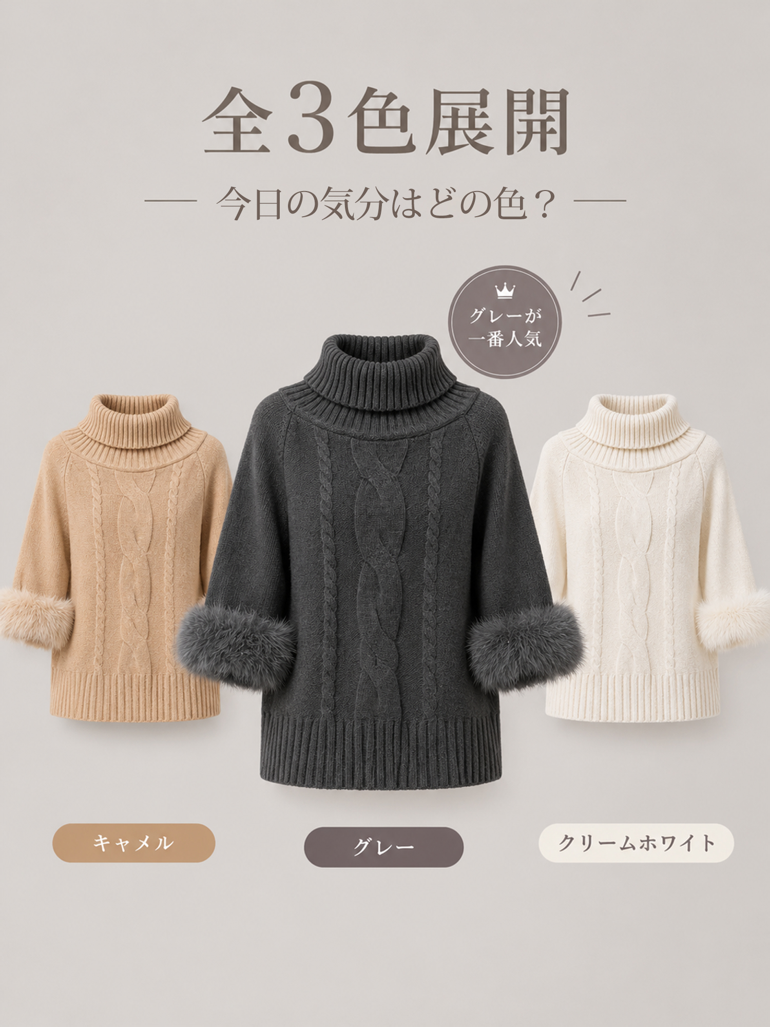 【ニュアンス漂う ファー切替 ワイドハイネック コンパクトニット】