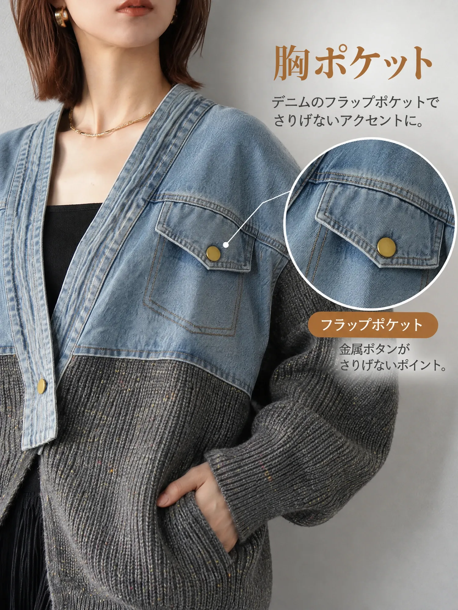【ローゲージニット×デニム 異素材切り替え トップス Vネック スタイルアップ】