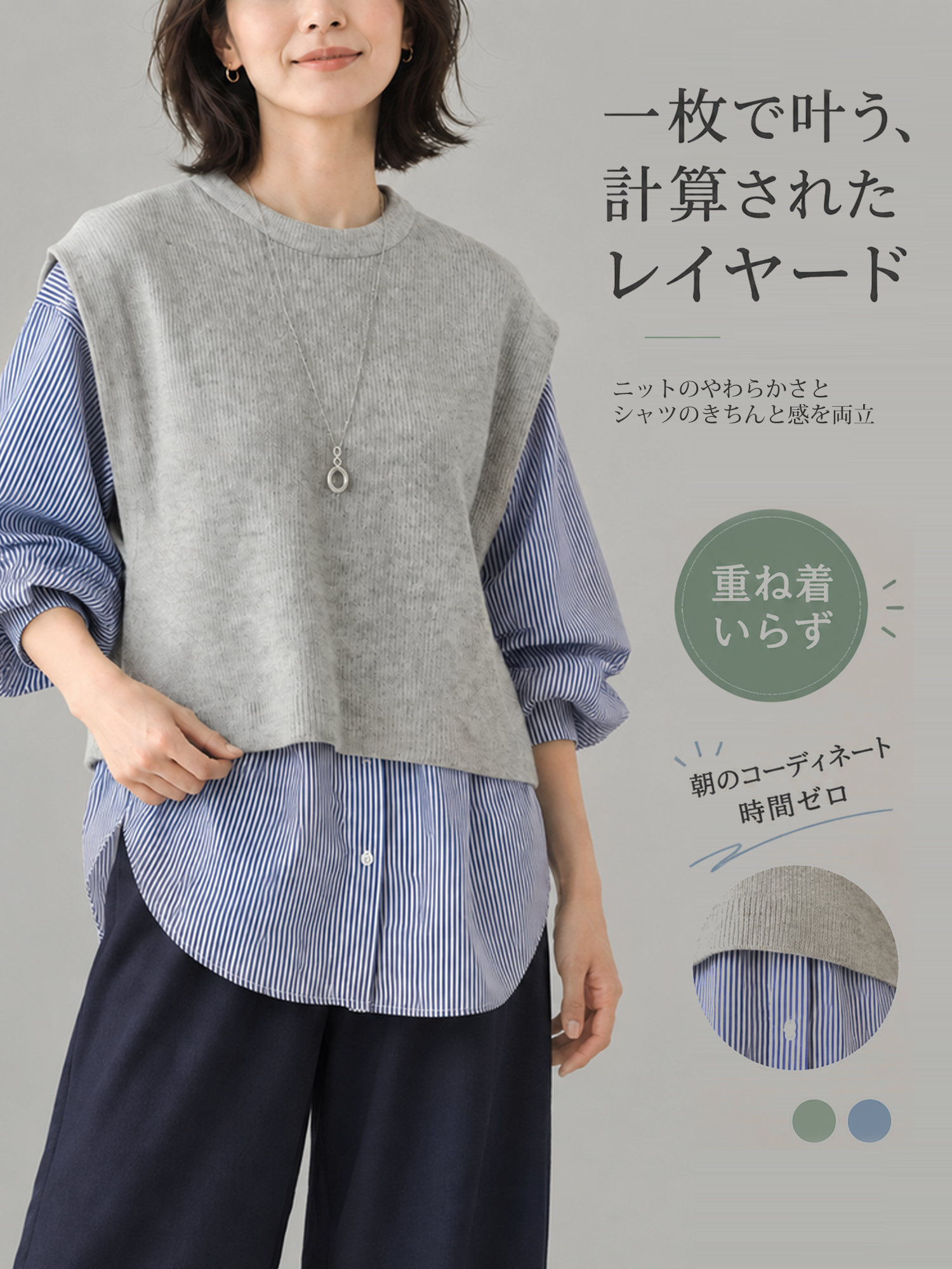 【クルーネック配色切り替え ゆったりトップス＋シャツ】