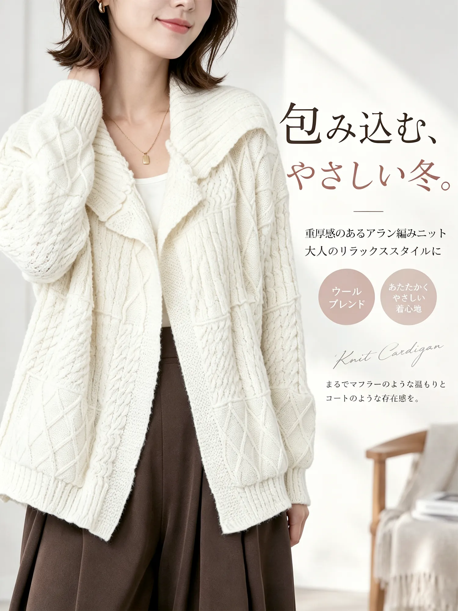 【ざっくり立体ケーブル編み・衿付き厚手ニットカーディガン アウター】