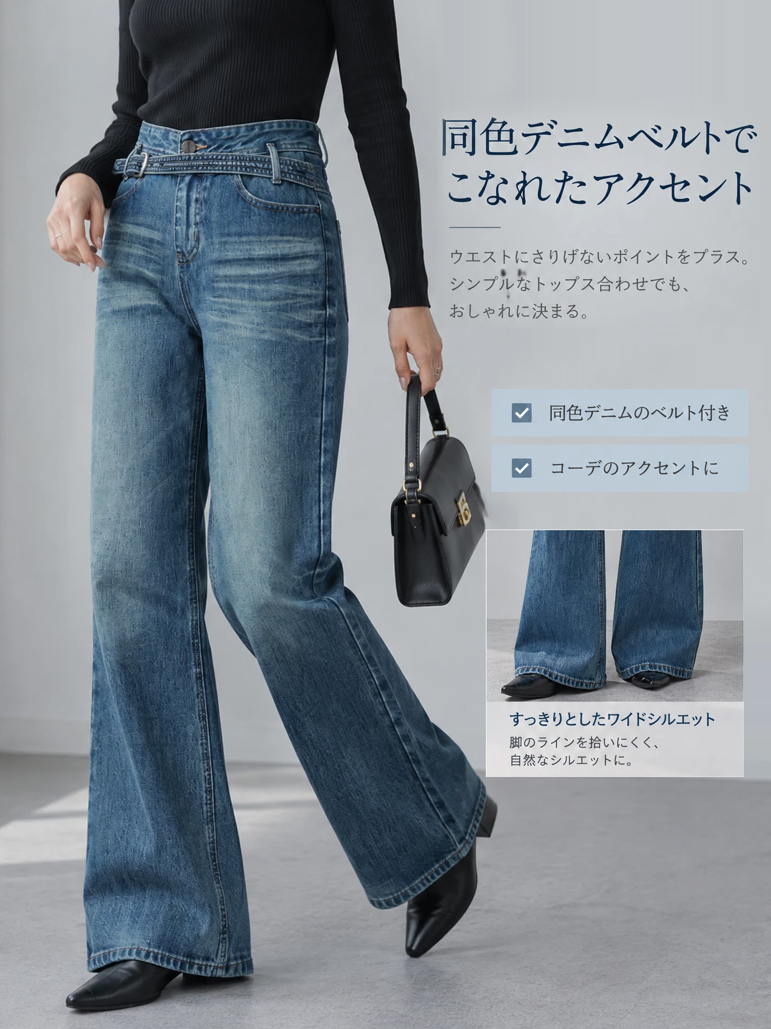 【デザインベルト付きウォッシュドデニムパンツ】