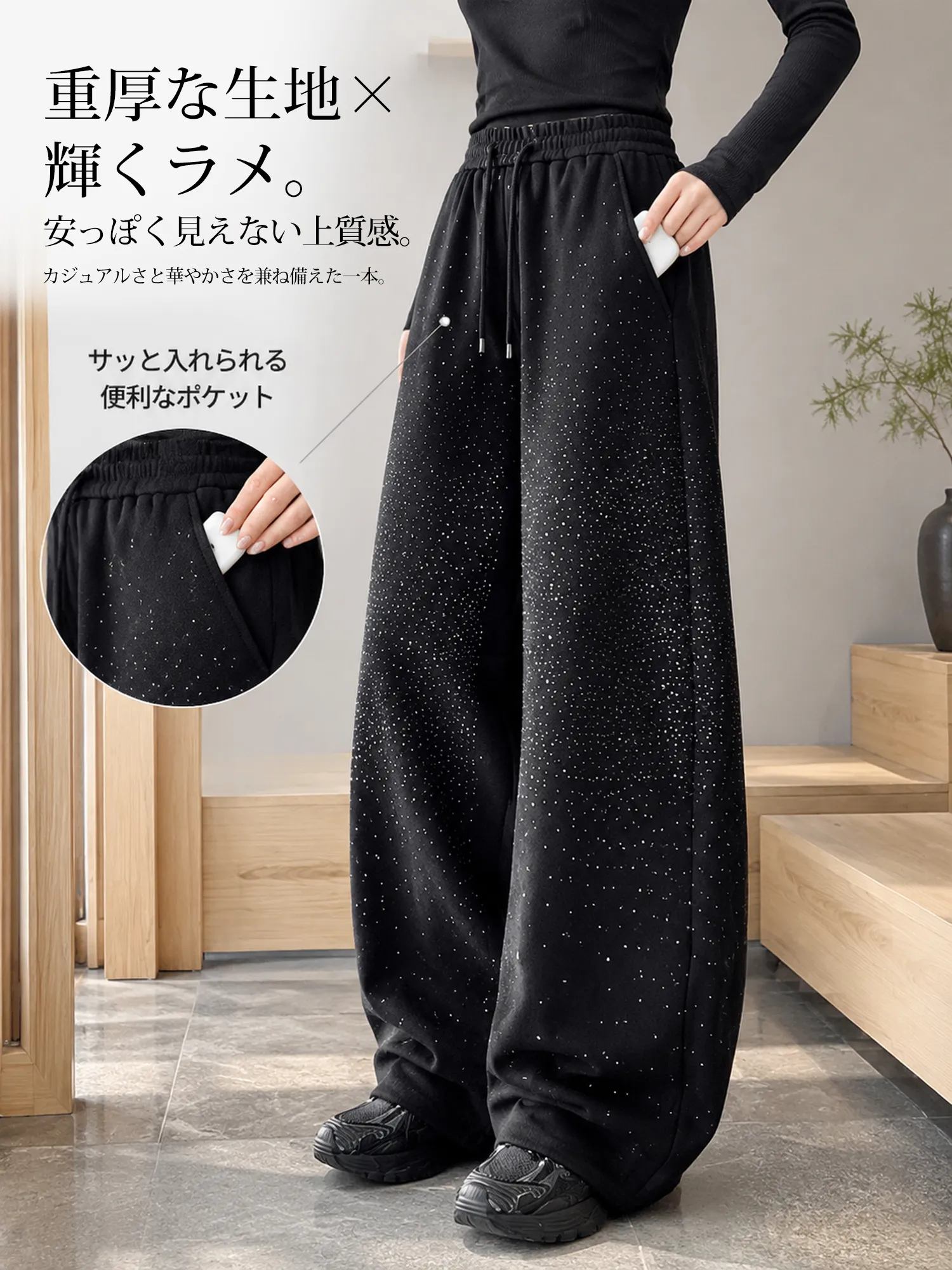 【スターダストラメ 細見えカーブワイドパンツ】