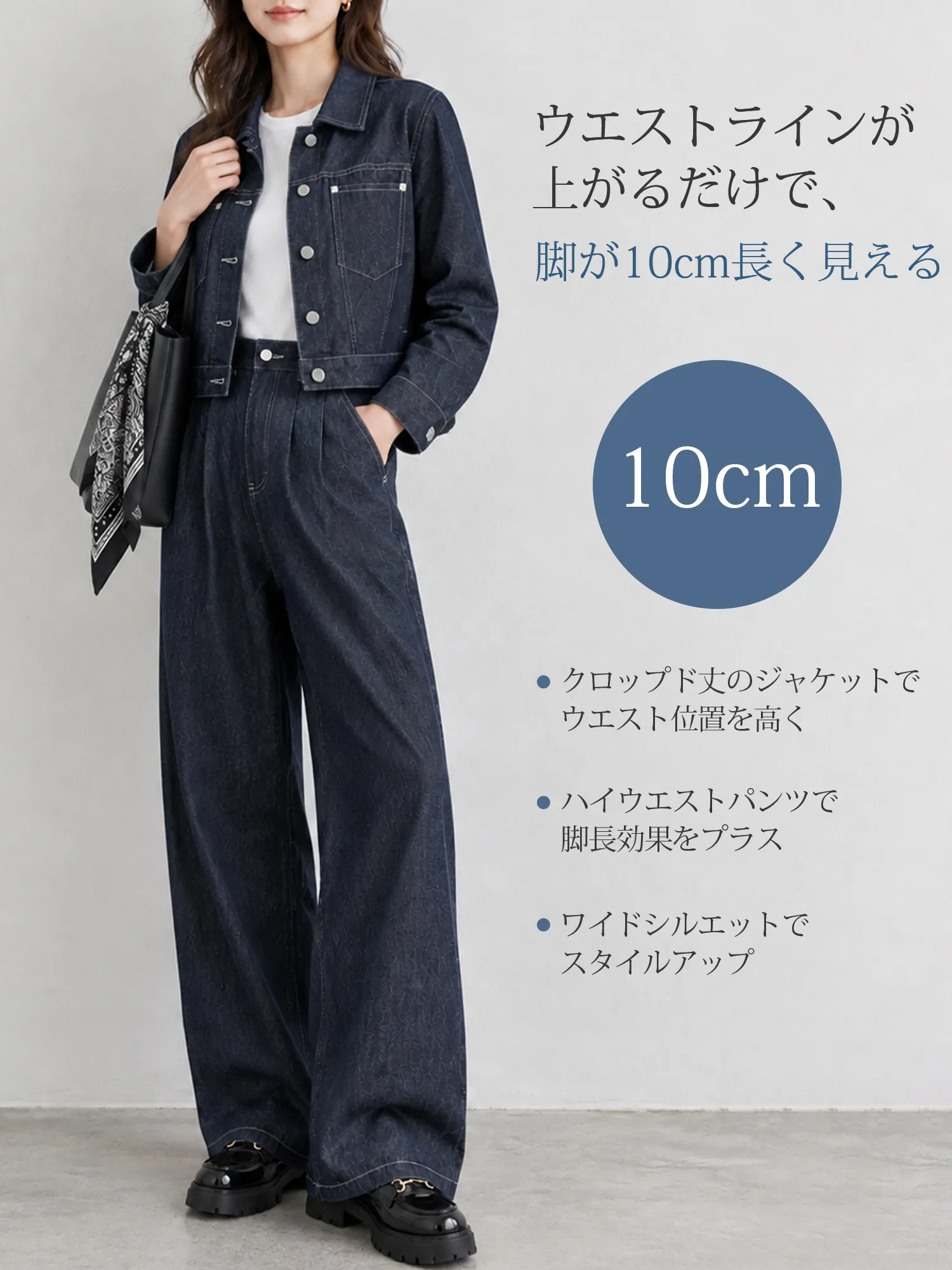 【スカーフ付き】デザインボタン短丈デニムジャケット＆ハイウエストワイドパンツセットアップ
