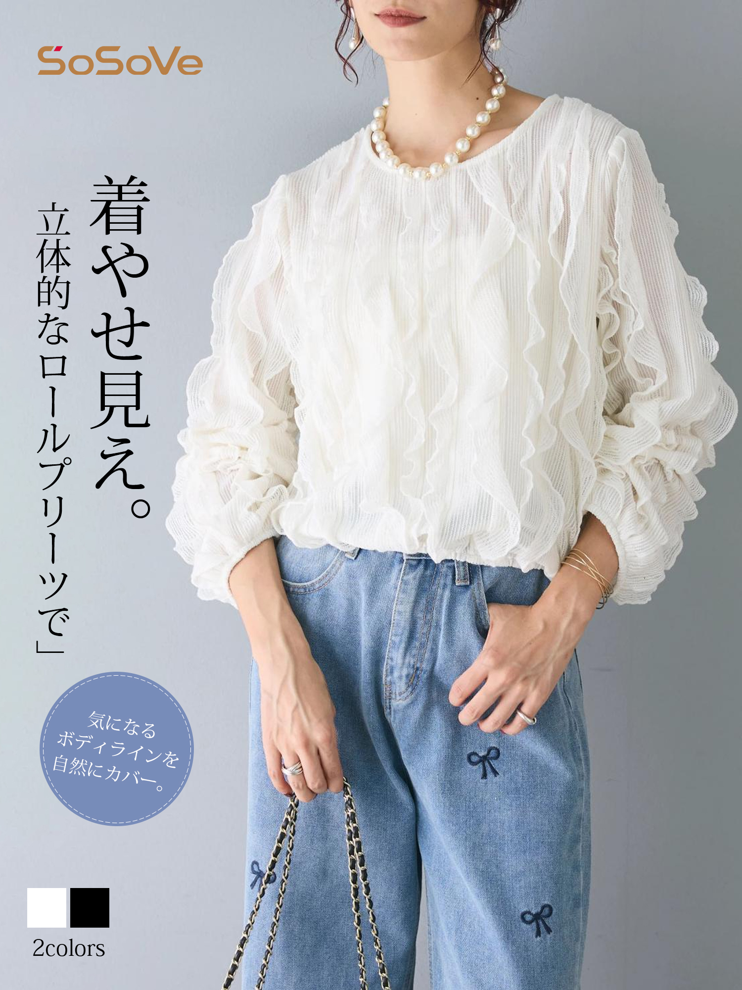 【ラッフルフリルとぽわん袖が華やかな ゆったり長袖デザインブラウス】 立体感のある縦フリルとボリューム感のあるぽわん袖が、二の腕やお腹まわりをすっきりと体型カバー。クラシカルで軽やかな華やかさと、一日中ストレスなく着られる快適さを兼ね備えた一枚です。