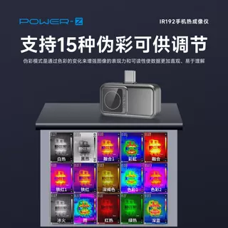 THGstart POWER-Z IR096手机红外热成像仪手机配件支持安卓iOS