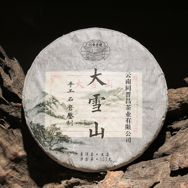 2016年大雪山