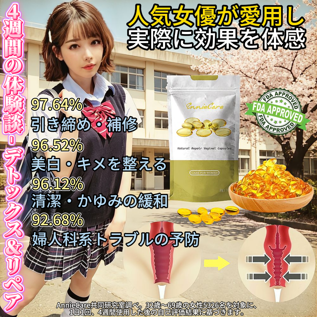AnnieCare® インスタントかゆみ止め＆ナチュラルデトックス＆引き締め修復＆ピンク＆テンダーナチュラルカプセル✅