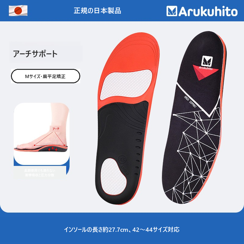 Arukuhito アーチサポートインソール 扁平足矯正 衝撃吸収 3層構造 サイズ調整可能