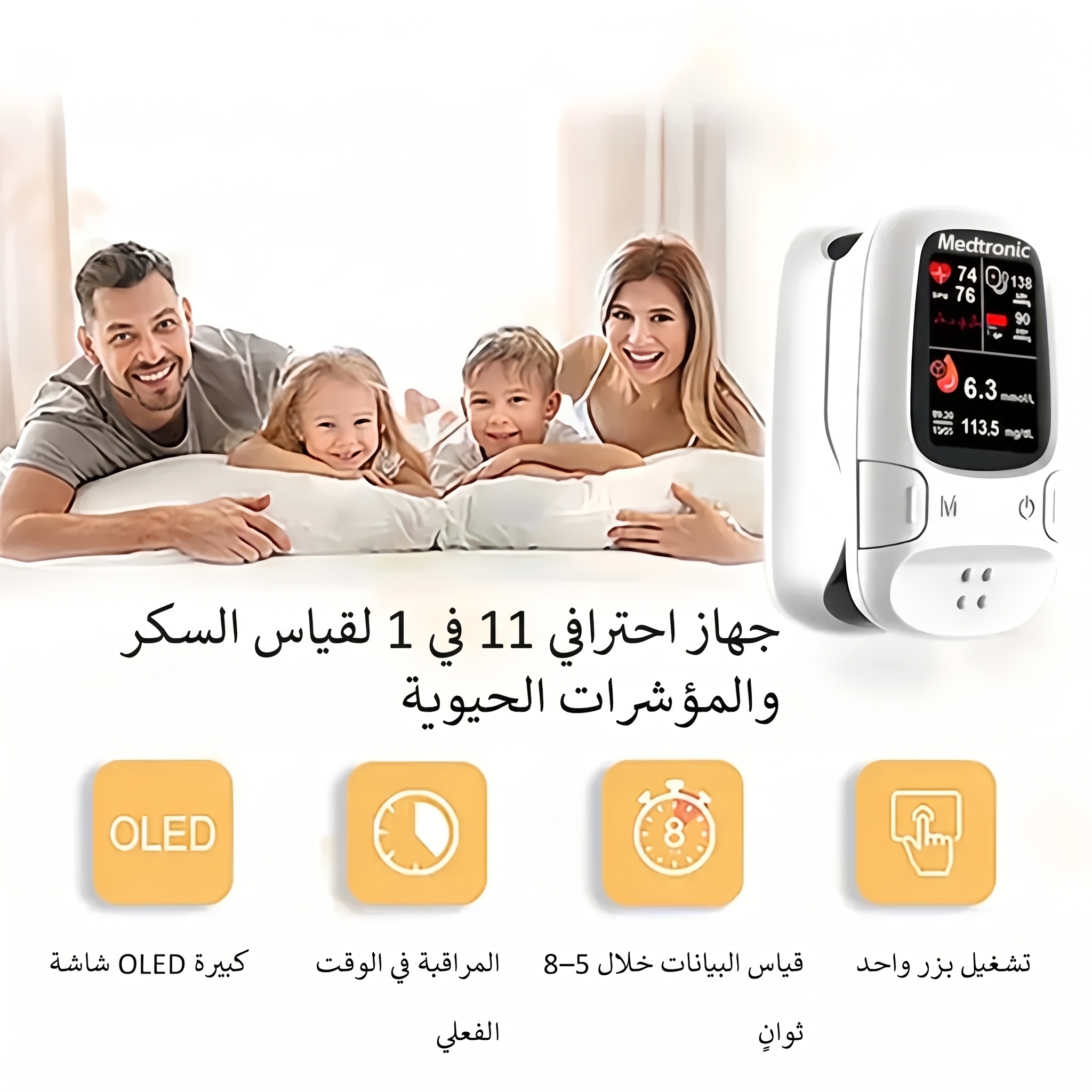 ميدترونيك™ تُطلق جهازًا جديدًا ذكيًا غير جراحي لقياس نسبة الجلوكوز 🔥صُنع في الولايات المتحدة الأمريكية🔥يدعم اللغة العربية
