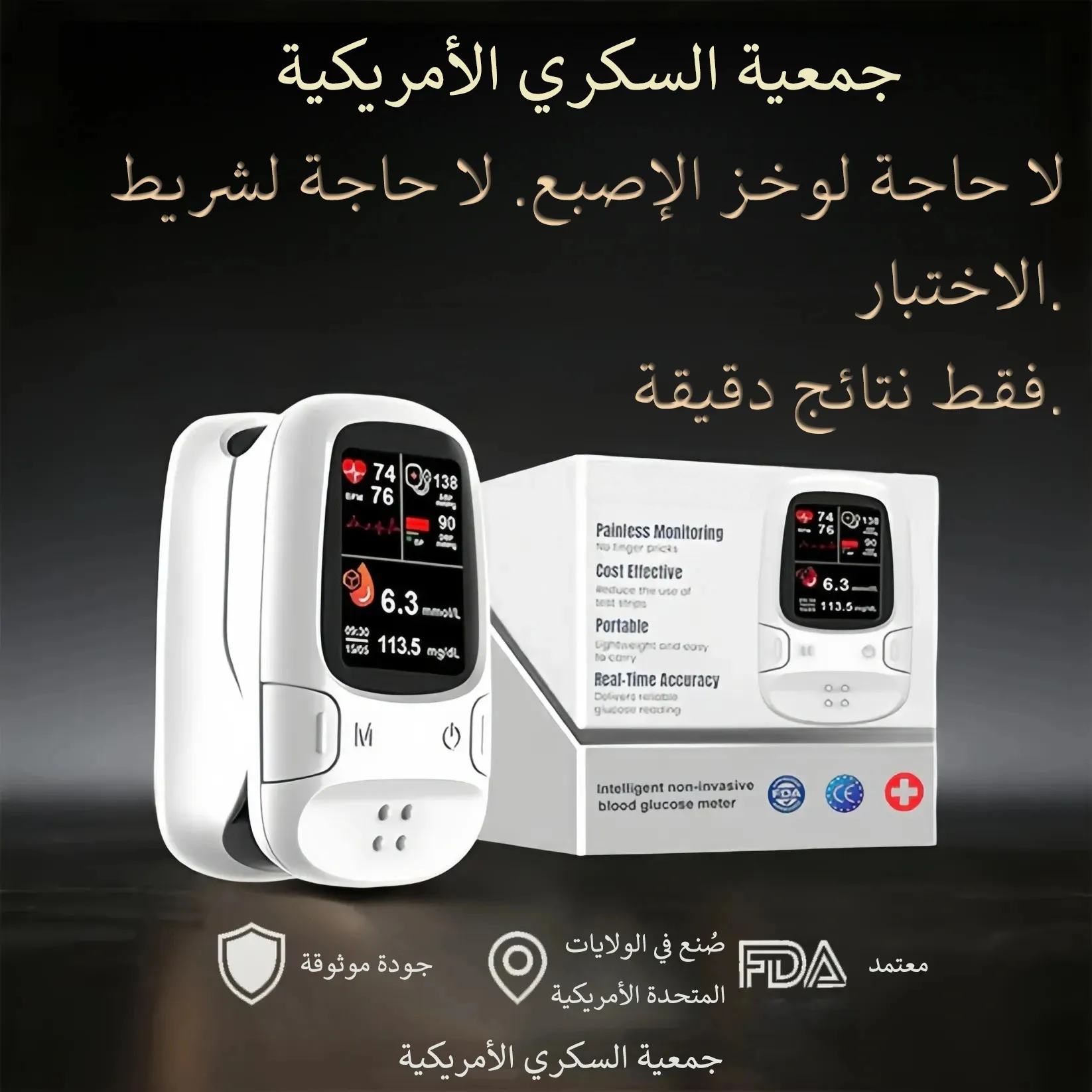 جهاز قياس السكر بدون وخز