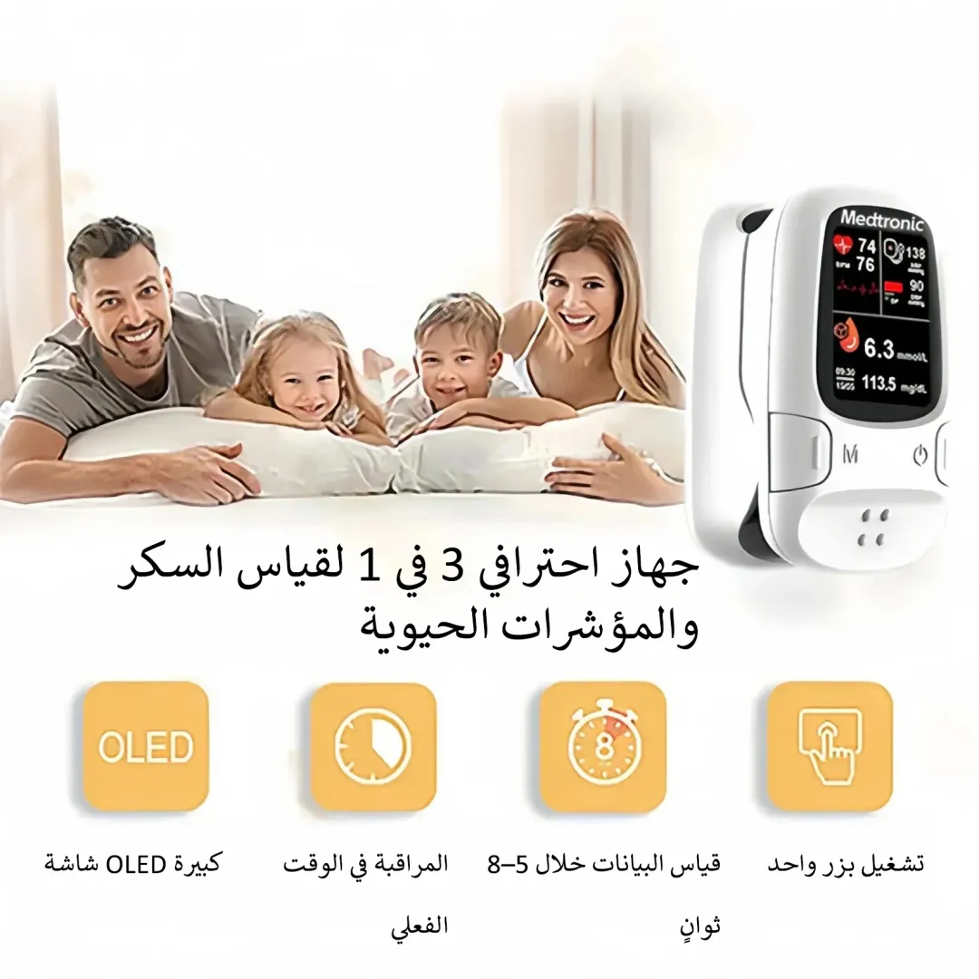 تقدم Medtronic™ جهاز قياس السكر الذكي غير الغازي الجديد 🔥صُنع في الولايات المتحدة الأمريكية🔥