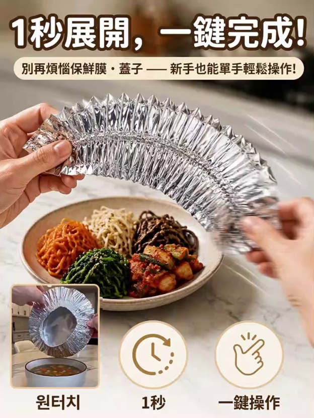 抽取式鎖溫鋁製食品用錫紙蓋🔥告別冷飯