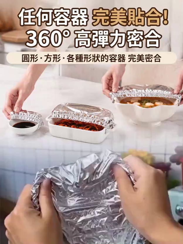 抽取式鎖溫鋁製食品用錫紙蓋🔥告別冷飯