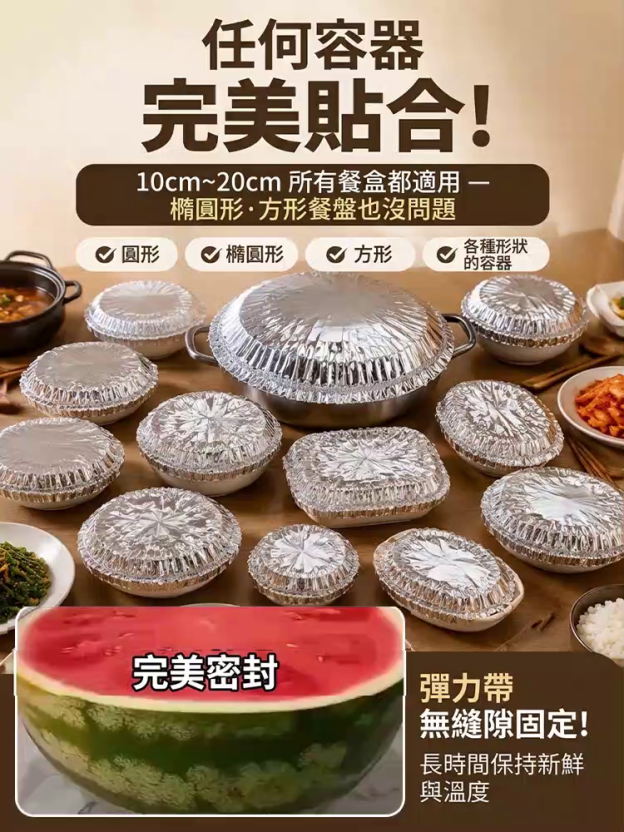 抽取式鎖溫鋁製食品用錫紙蓋🔥告別冷飯