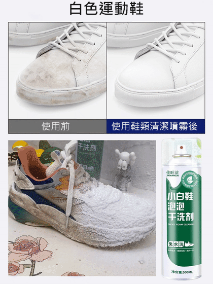 小白鞋增白清潔噴霧🔥一噴即白