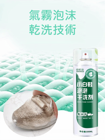 小白鞋增白清潔噴霧🔥一噴即白