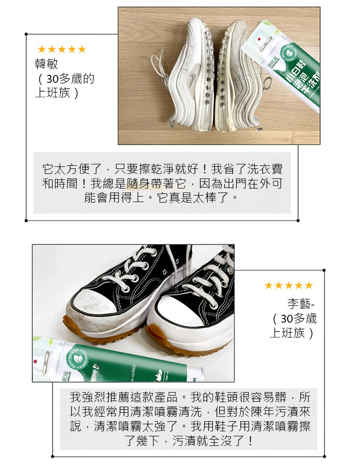 小白鞋增白清潔噴霧🔥一噴即白
