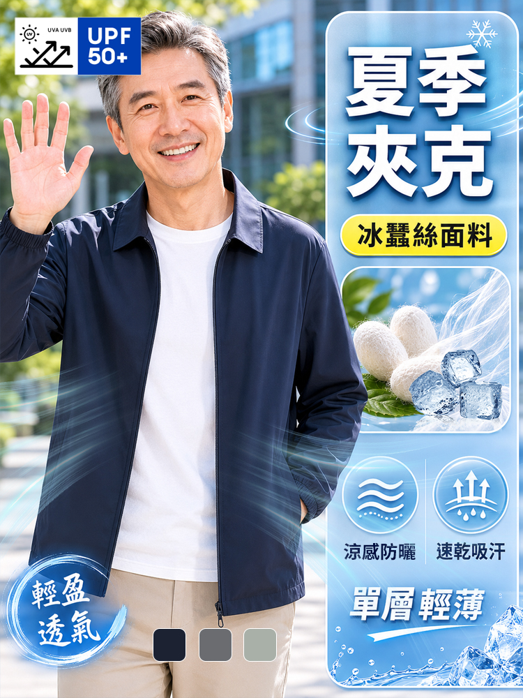 夏季涼感速乾防曬商務外套🔥告別悶熱汗臭尷尬