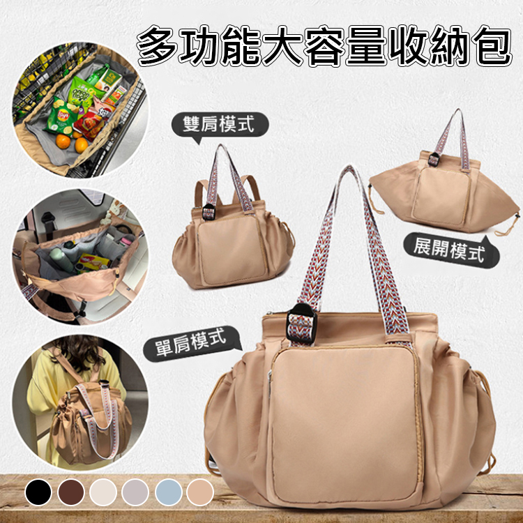 多功能大容量收納包👉一包抵三包！今日下單享【半價＋免運送到家】