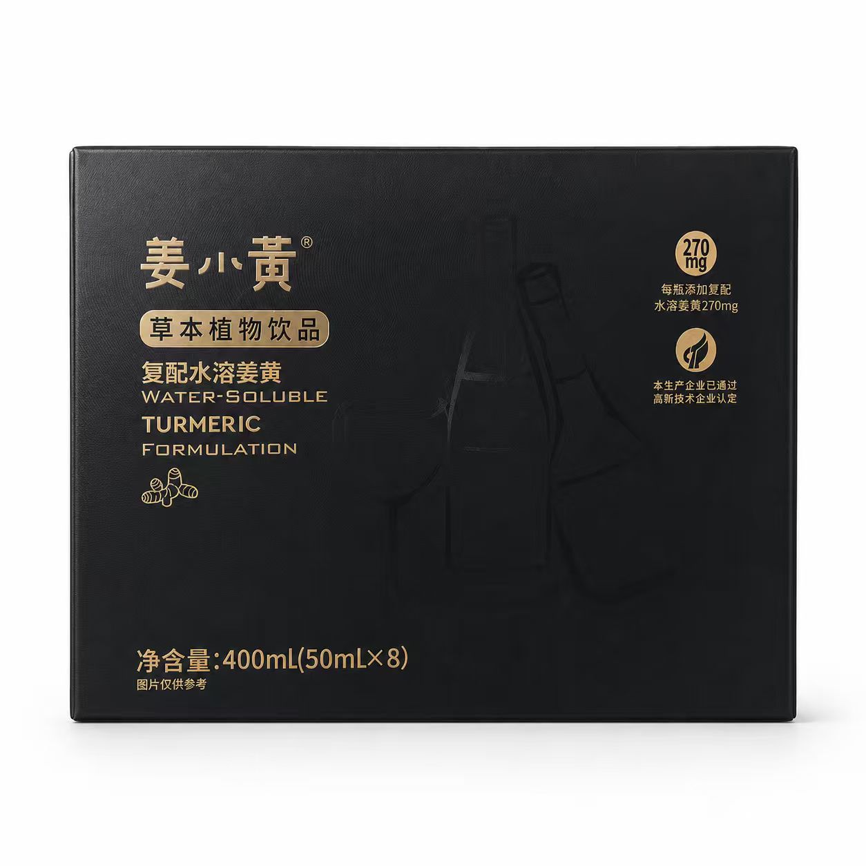 Fast-Acting Water-Soluble Curcumin Sober Drink | 高效水溶姜黄醒饮 MY｜8 Bottles Box