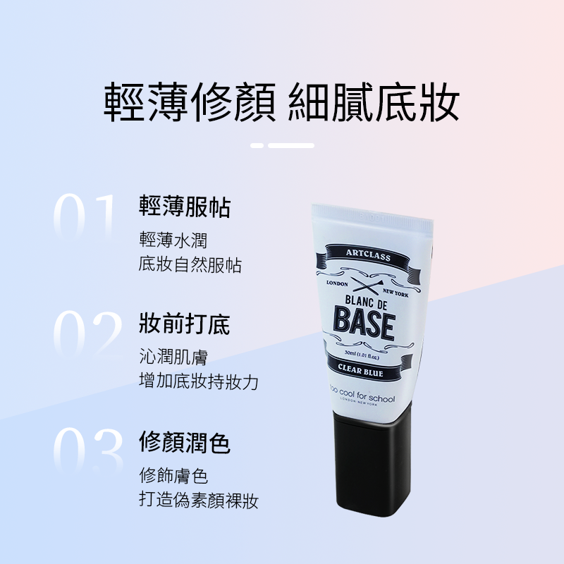 塗酷美術課提亮多功能隔離霜