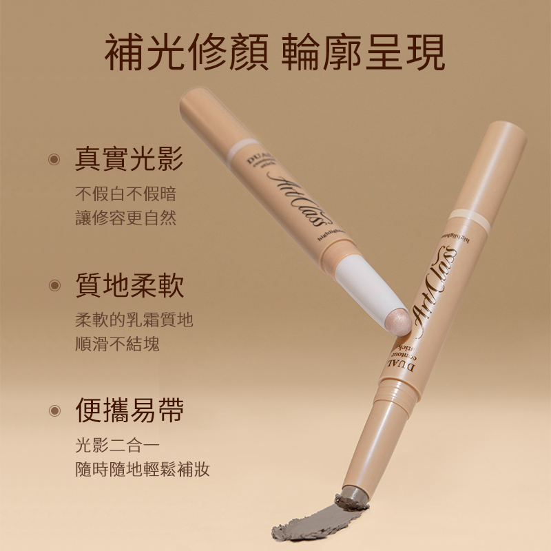 塗酷美術課雙頭立體修容棒