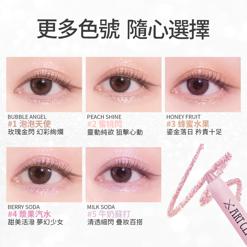 塗酷美術課爆閃眼影筆