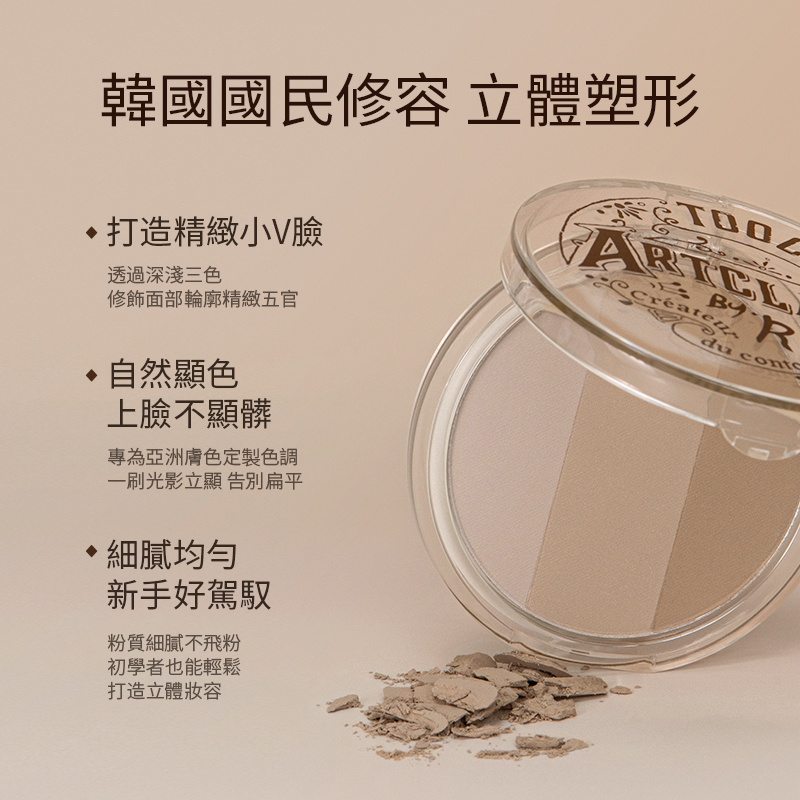 塗酷美術課立體修容粉餅