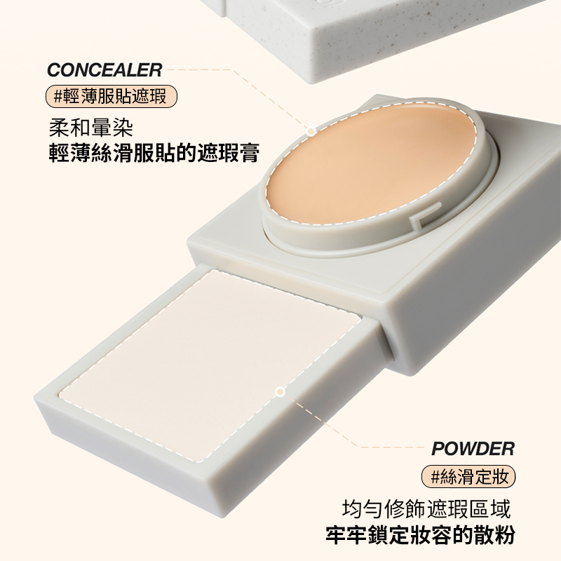 雙效遮瑕膏