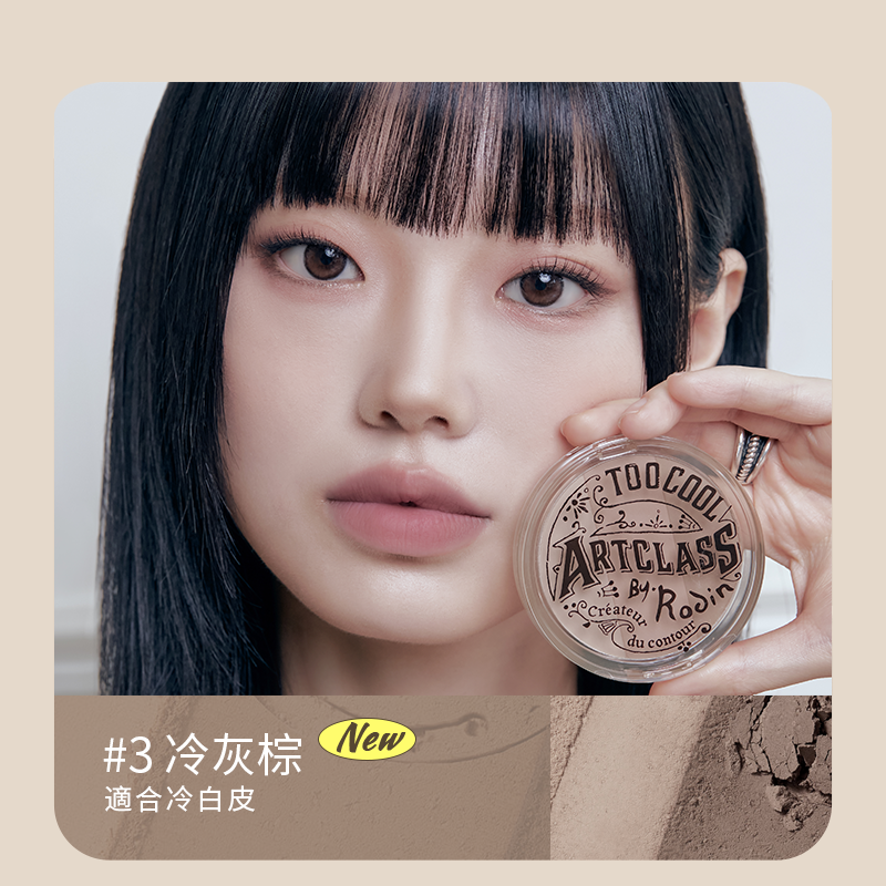 塗酷美術課立體修容粉餅