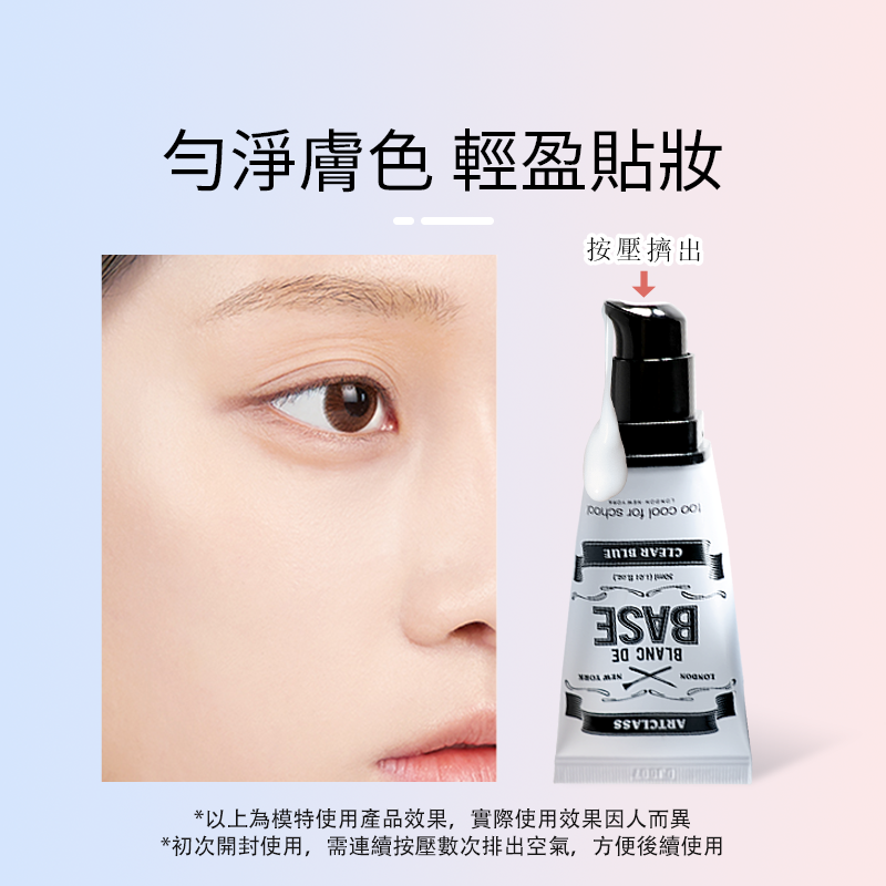 塗酷美術課提亮多功能隔離霜