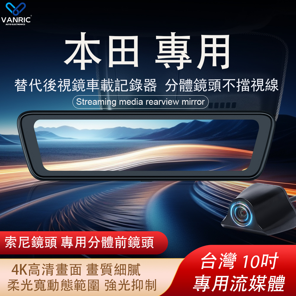 本田思域HR‑V CR-V Fit Civic 喜美 雅歌 奥帝赛等專用行車紀錄器 4K索尼鏡頭 10吋觸控全螢幕  專用替換原車後視鏡 前後後視鏡 電子後視鏡-xuanming