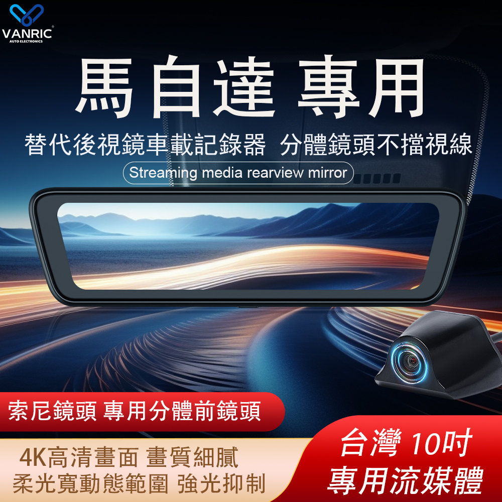 馬自達Mazda CX-5 Mazda 3 CX-30 Demio CX-60 CX-90 CX-3 CX-5等專用行車紀錄器 4K索尼鏡頭 10吋觸控全螢幕  專用替換原車後視鏡 前後後視鏡 電子後視鏡-xuanming