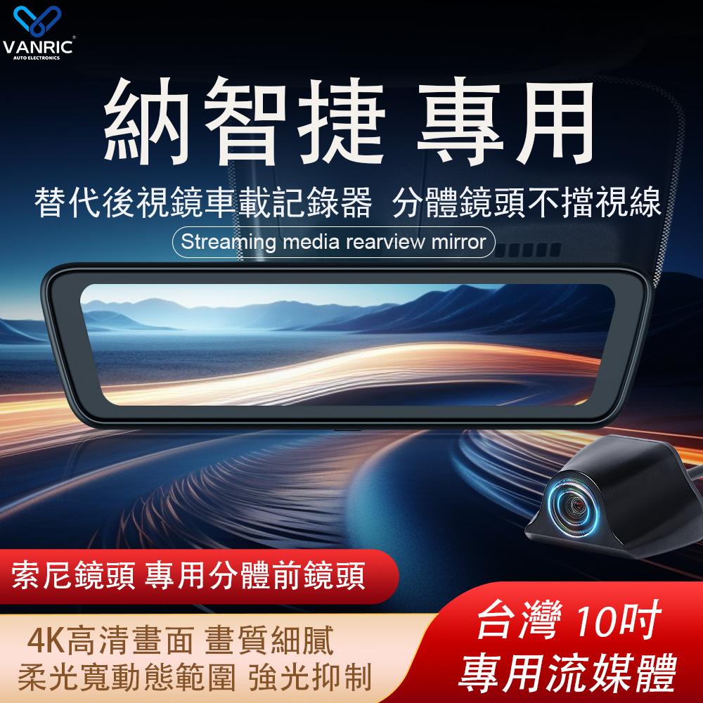 納智捷N7 URX U6 U5 大7 等專用行車紀錄器 4K索尼鏡頭 10吋觸控全螢幕  專用替換原車後視鏡 前後後視鏡 電子後視鏡-xuanming