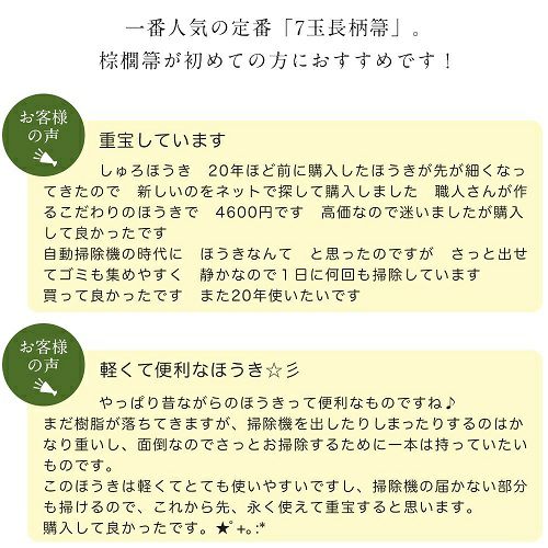 【山本勝之助商店】7玉長柄箒