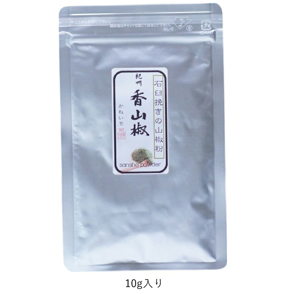 山椒 | 山本勝之助商店 | 紀州香山椒 石臼挽き山椒粉 5g / 5g缶付 / 10g / 100g | お好みで選べる 小分け/大容量 小袋で便利