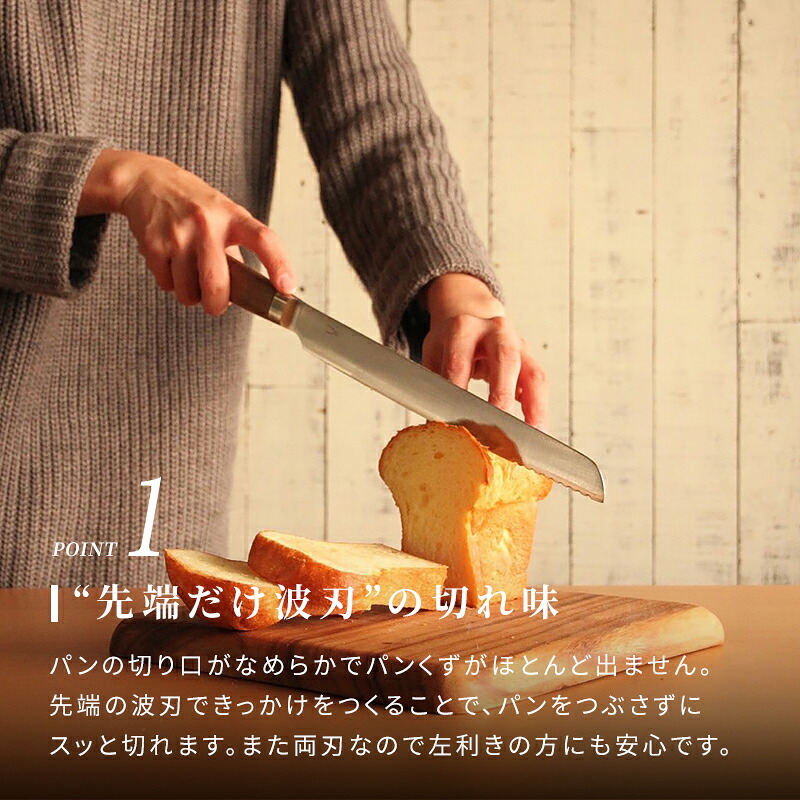 新潟県 庖丁工房タダフサ パン切り庖丁 | パンスライサー パンナイフ ブレッドナイフ パン切りナイフ パン切り 燕三条 両刃 切れる