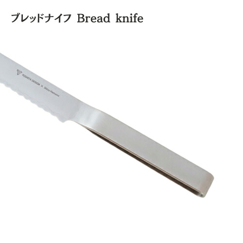 【ヨシタ手工業デザイン室】ブレッドナイフ Bread knife｜パン切り包丁 パンナイフ ブレッドナイフ キッチンナイフ 刃物 ステンレス 波刃
