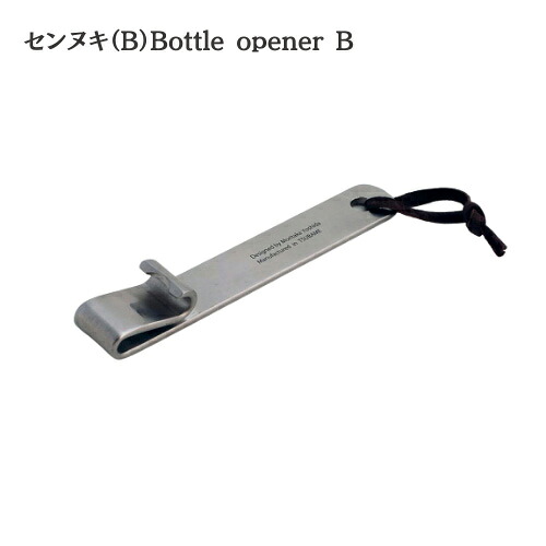 【ヨシタ手工業デザイン室】センヌキ A・B Bottle opener A B｜栓抜き ボトルオープナー 真鍮 ステンレス キッチン雑貨 台所用品