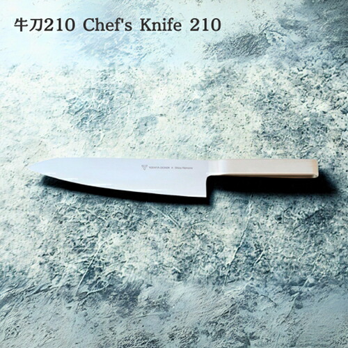 【ヨシタ手工業デザイン室】牛刀 210 180 Chef's Knife｜牛刀 包丁 シェフナイフ キッチンナイフ 万能包丁 洋包丁 ステンレス 刃物