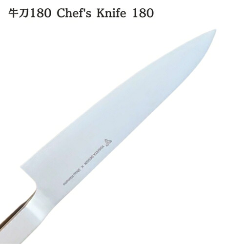 【ヨシタ手工業デザイン室】牛刀 210 180 Chef's Knife｜牛刀 包丁 シェフナイフ キッチンナイフ 万能包丁 洋包丁 ステンレス 刃物
