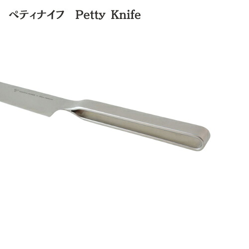 【ヨシタ手工業デザイン室】ペティナイフ Petty Knife｜包丁 ペティナイフ 小型包丁 キッチンナイフ 果物ナイフ 野菜ナイフ ステンレス 国産